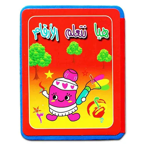 arabic book numbers 1