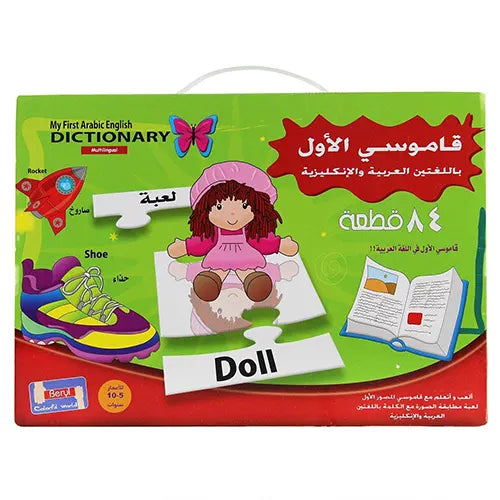 arabic english my first dictionary puzzle 3
