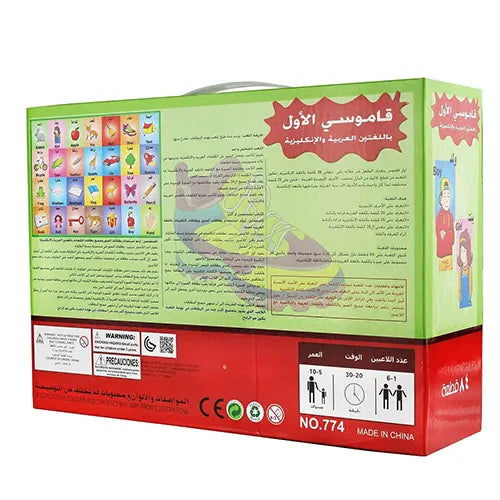 arabic english my first dictionary puzzle 5