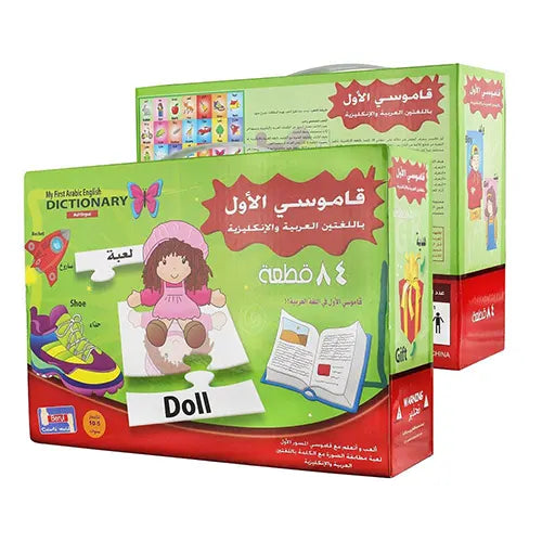 arabic english my first dictionary puzzle 6