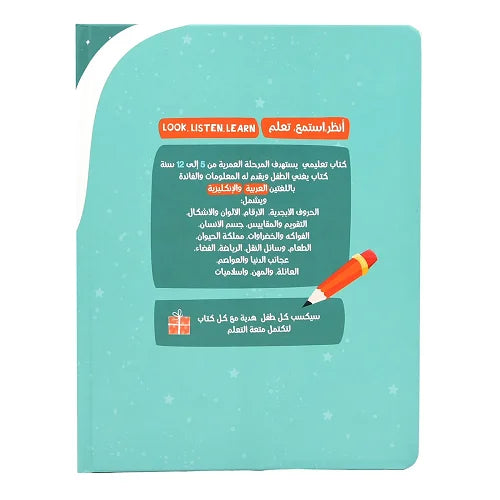 bilingual arabic english learning book 6